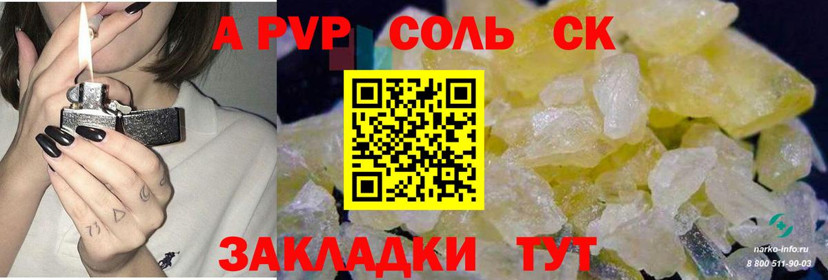 Альфа ПВП кристаллы Соликамск