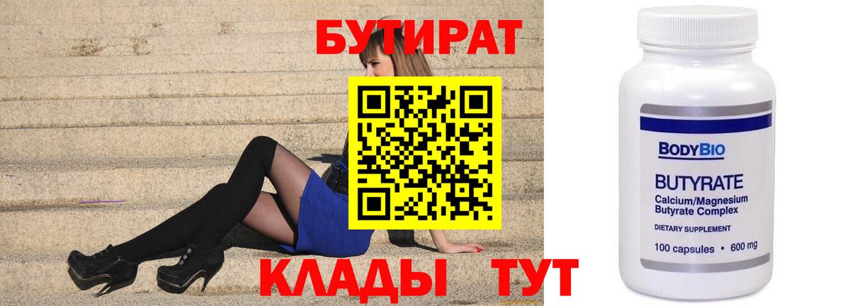 Бутират оксана  Вход с VPN  Бутират  Соликамск 