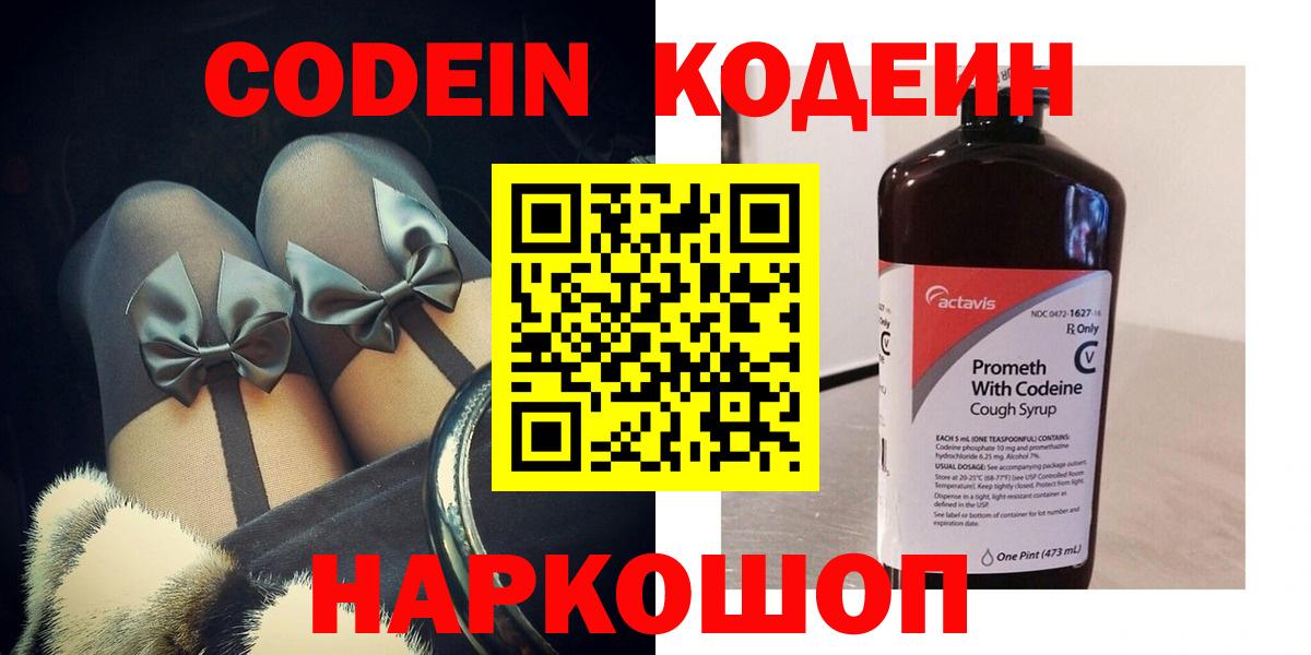 Кодеин напиток Lean (лин) Соликамск