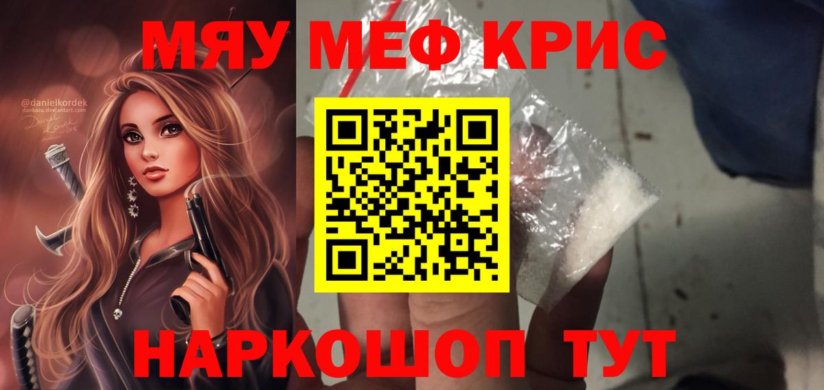 Меф мяу мяу мука Соликамск